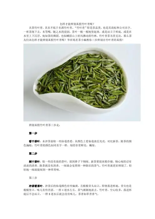 怎样才能辨别真假竹叶青呢？