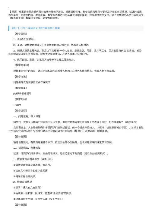 小学三年级语文《我不能失信》教案