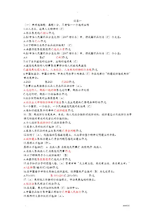 专业技术人员诚信建设试题库及答案