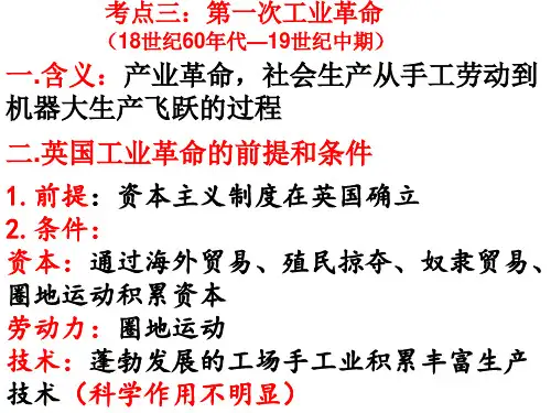 第一次工业革命