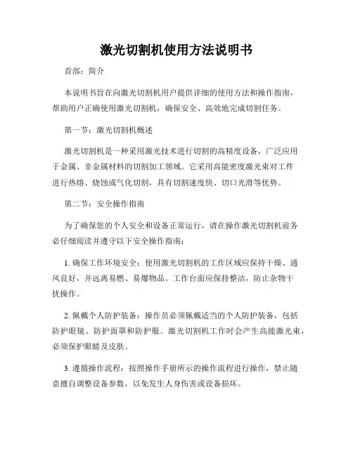 激光切割机使用方法说明书