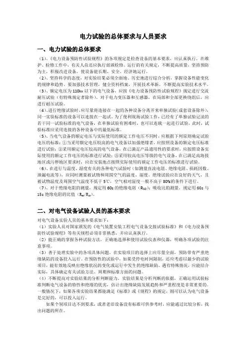 电力试验要求规范