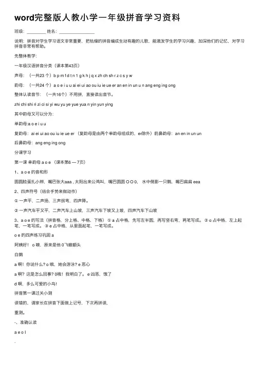 word完整版人教小学一年级拼音学习资料