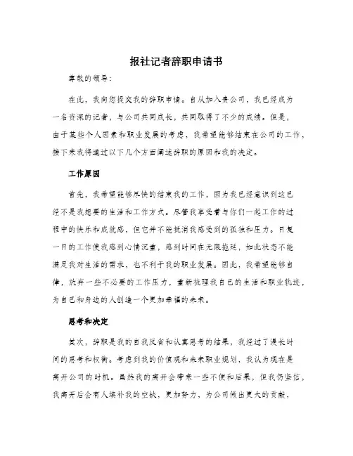 报社记者辞职申请书