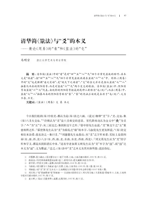 清华简《筮法》与“爻”的本义——兼论《周易》的“彖”和《筮法》的“屯”