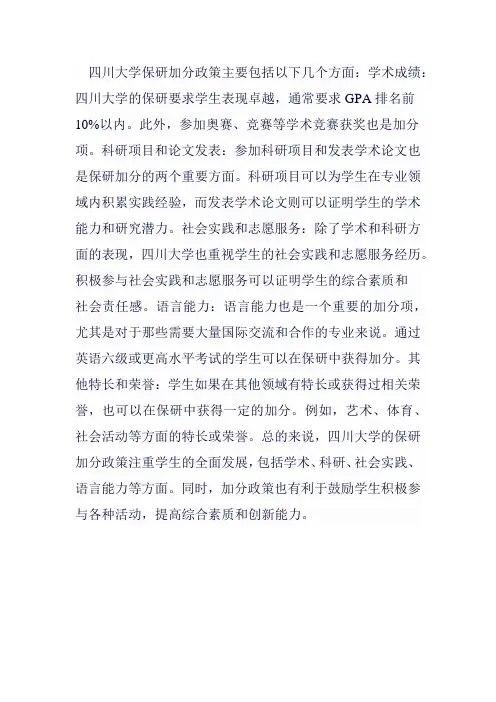 川大保研加分政策