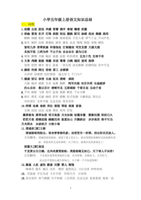 冀教版小学语文五年级上册知识总结