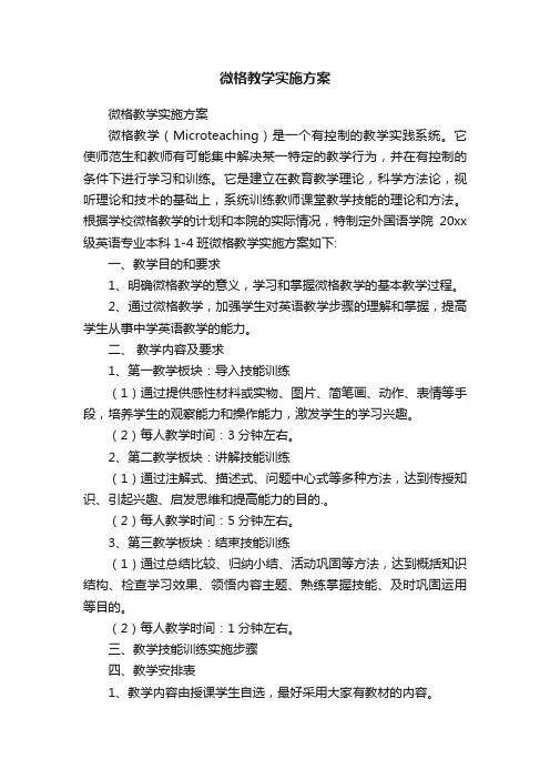 微格教学实施方案