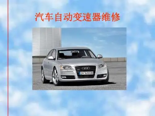 3-拉维娜式行星齿轮自动变速器的认识与拆装