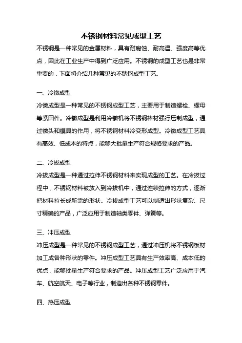 不锈钢材料常见成型工艺