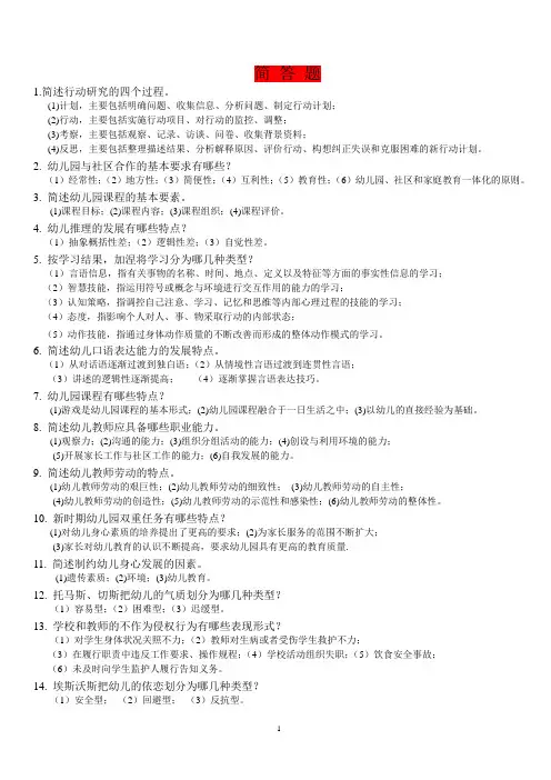 幼儿教师招聘考试解答题+论述题+案例分析题