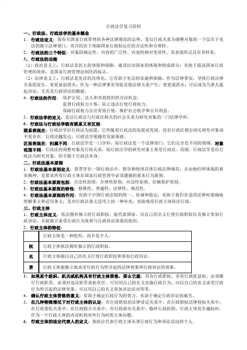 00261自考行政法学复习资料
