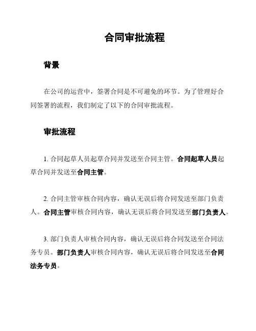 合同审批流程