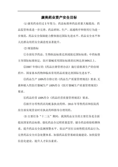 康美药业资产安全目标
