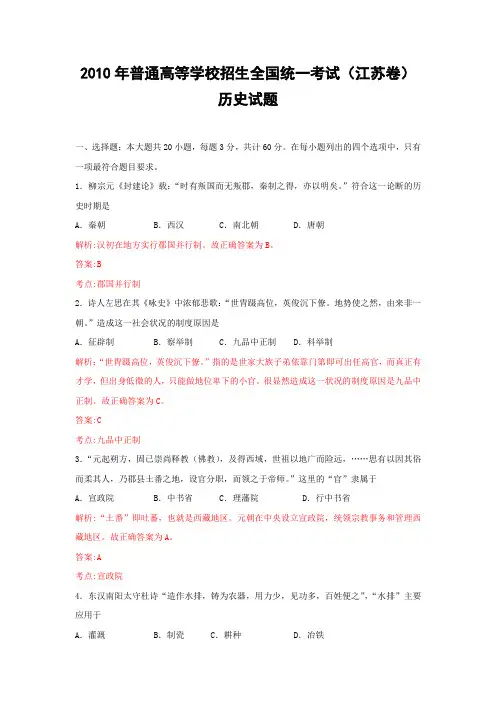 2010年高考历史江苏卷(解析版)