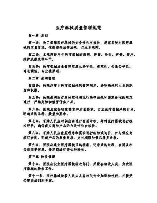 医疗器械质量管理规范