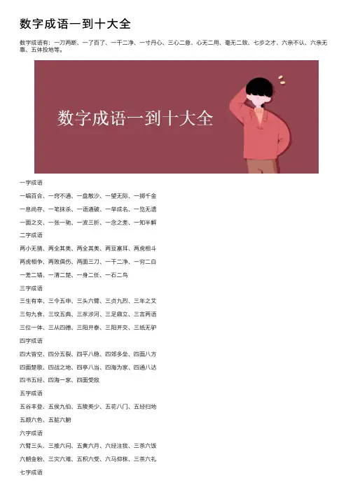 数字成语一到十大全