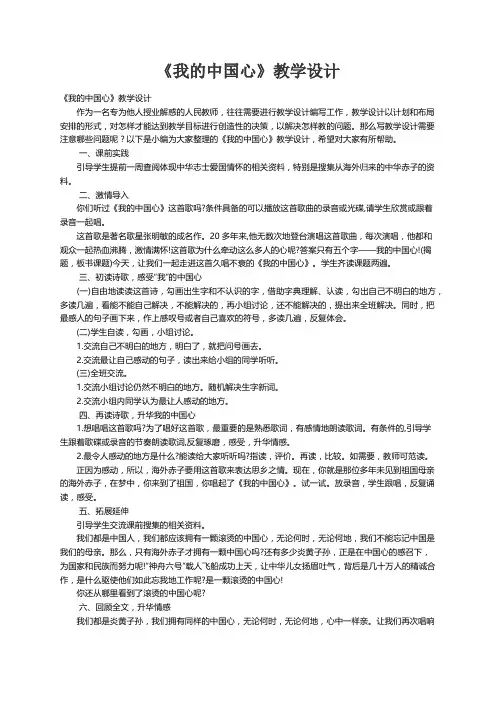 《我的中国心》教学设计