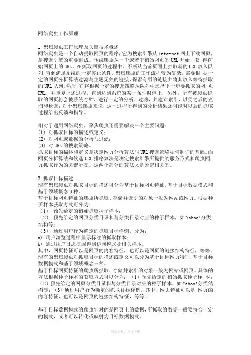 网络爬虫工作原理
