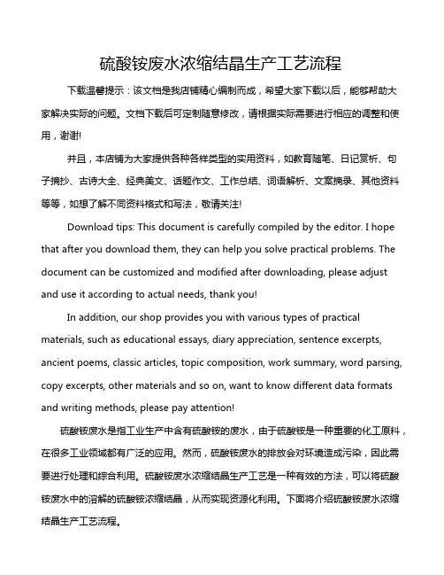 硫酸铵废水浓缩结晶生产工艺流程