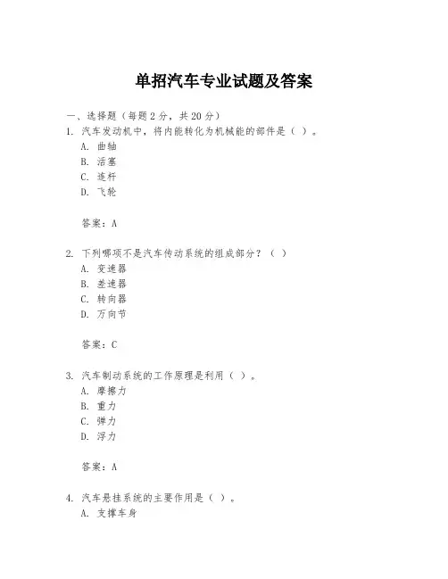 单招汽车专业试题及答案
