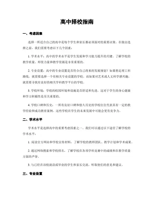 高中择校指南