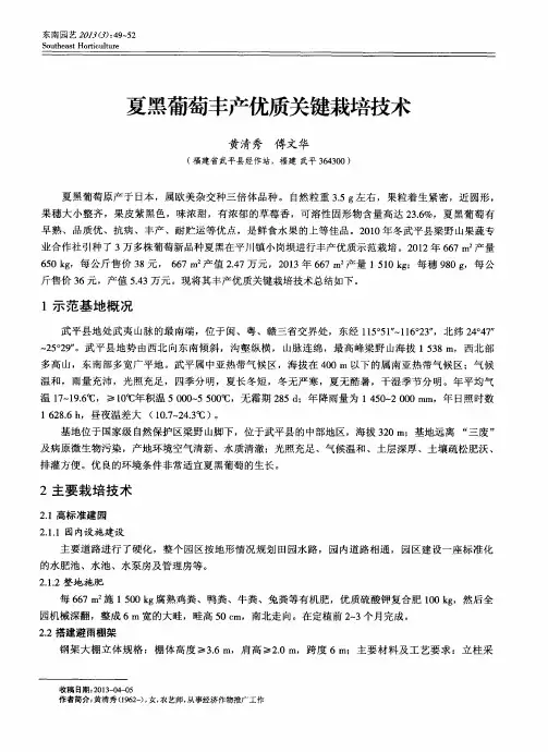 夏黑葡萄丰产优质关键栽培技术