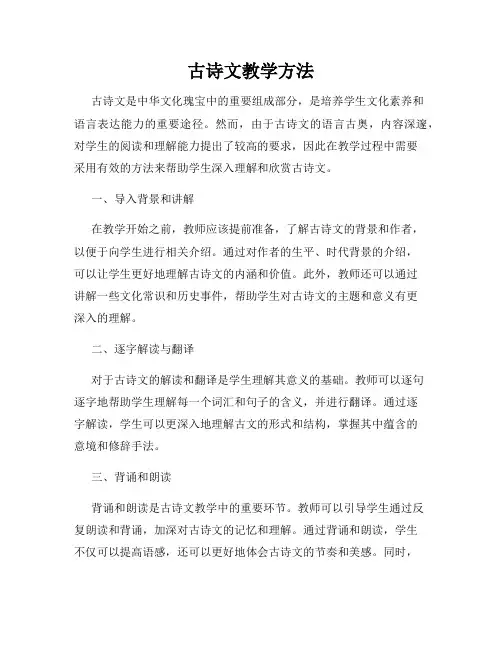 古诗文教学方法