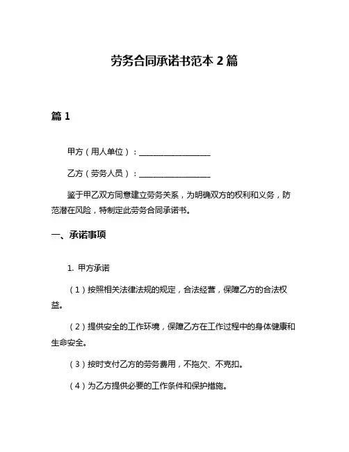 劳务合同承诺书范本2篇