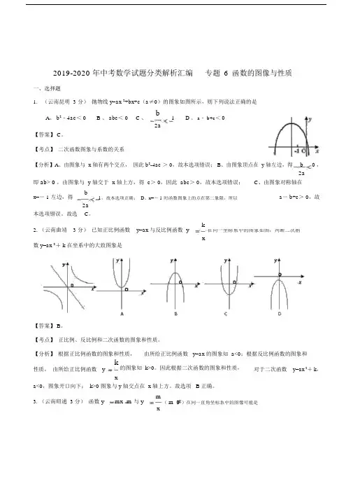 中考数学试题分类解析汇编专题6函数图像及性质.doc