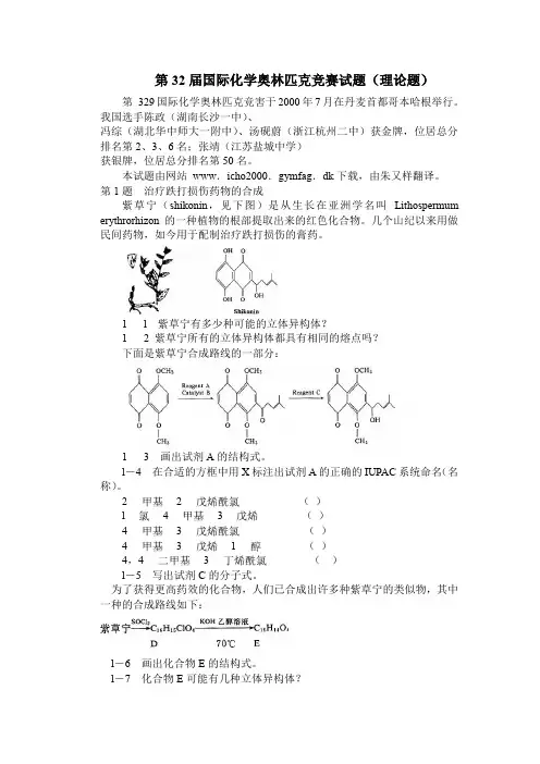 第32届国际化学奥林匹克竞赛试题理论题
