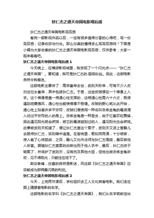 狄仁杰之通天帝国电影观后感