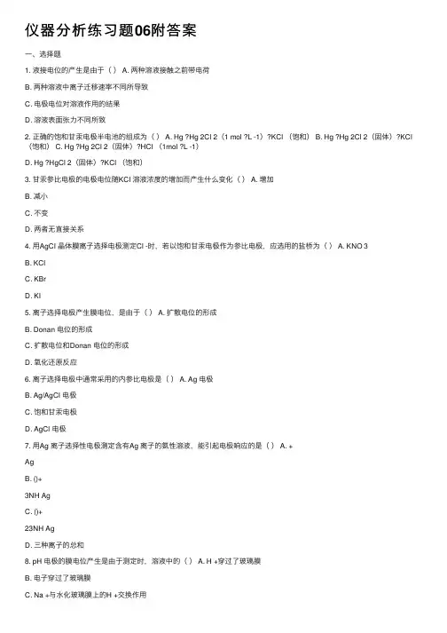 仪器分析练习题06附答案
