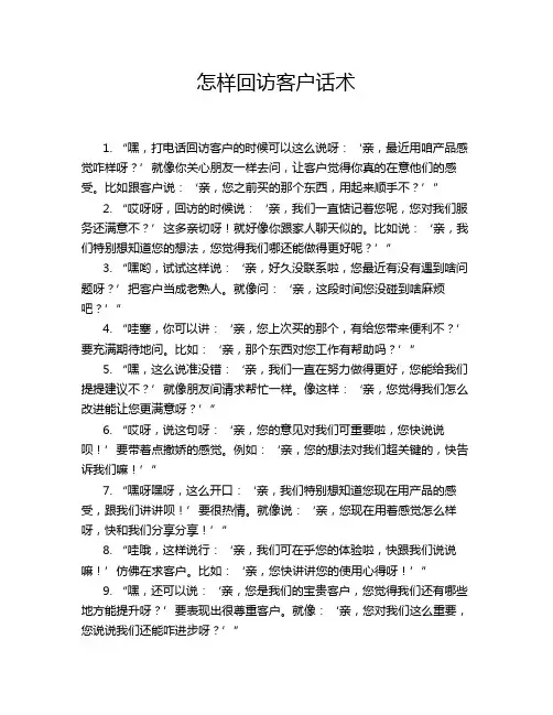 怎样回访客户话术