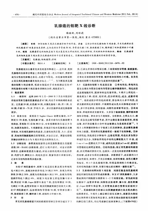 乳腺癌的钼靶X线诊断