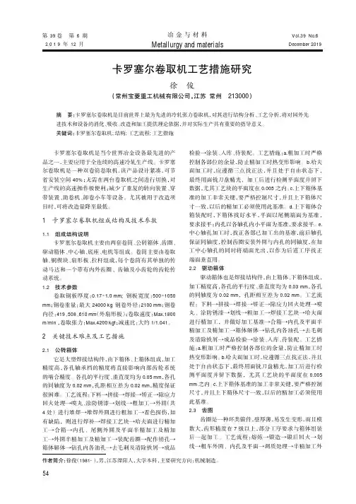 卡罗塞尔卷取机工艺措施研究