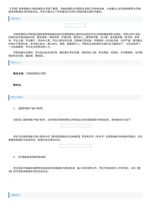 河南检察职业学院2021高考录取通知书查询入口