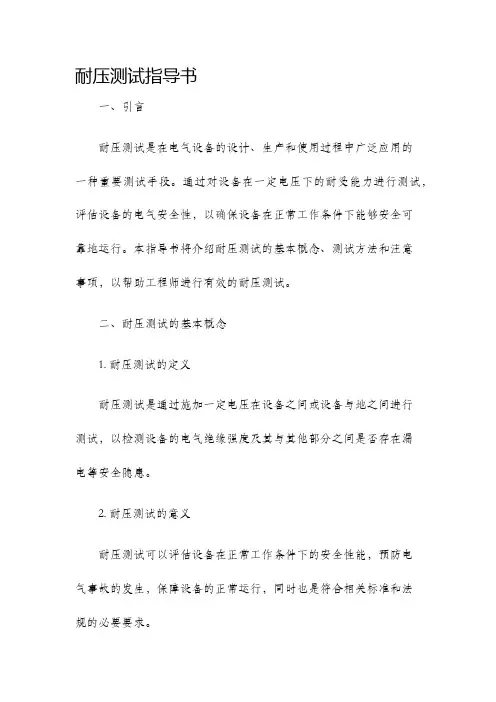 耐压测试指导书