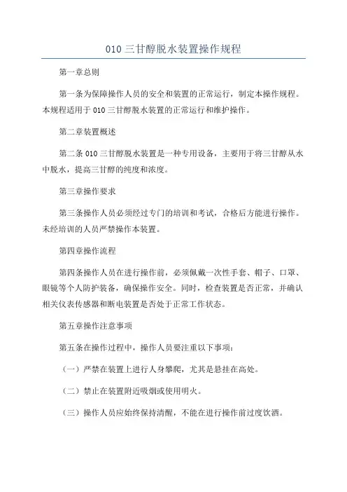010三甘醇脱水装置操作规程