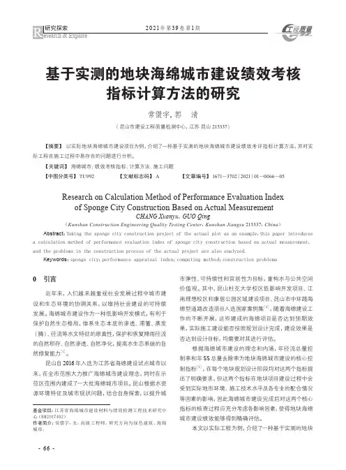 基于实测的地块海绵城市建设绩效考核指标计算方法的研究