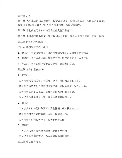 代理记账机构内部管理制度范本