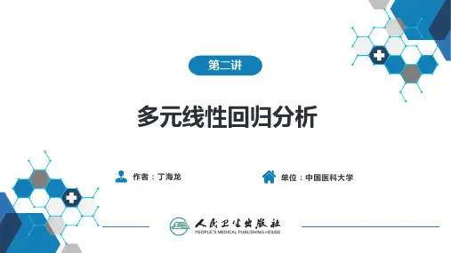 第二讲  多元线性回归分析
