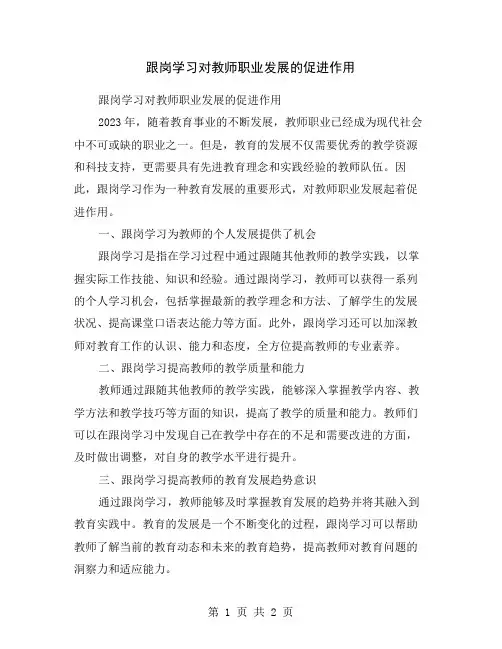 跟岗学习对教师职业发展的促进作用