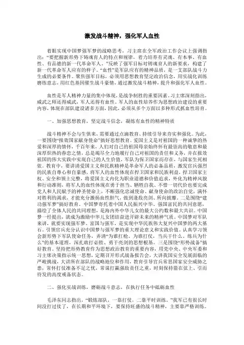 激发战斗精神,强化军人血性