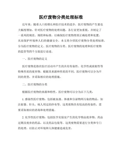 医疗废物分类处理标准