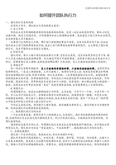 (完整)如何提升团队执行力