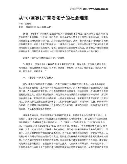 从“小国寡民”章看老子的社会理想