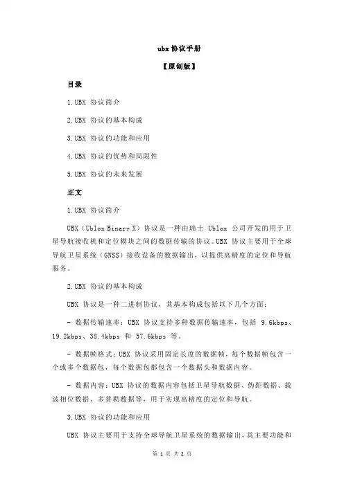 ubx协议手册