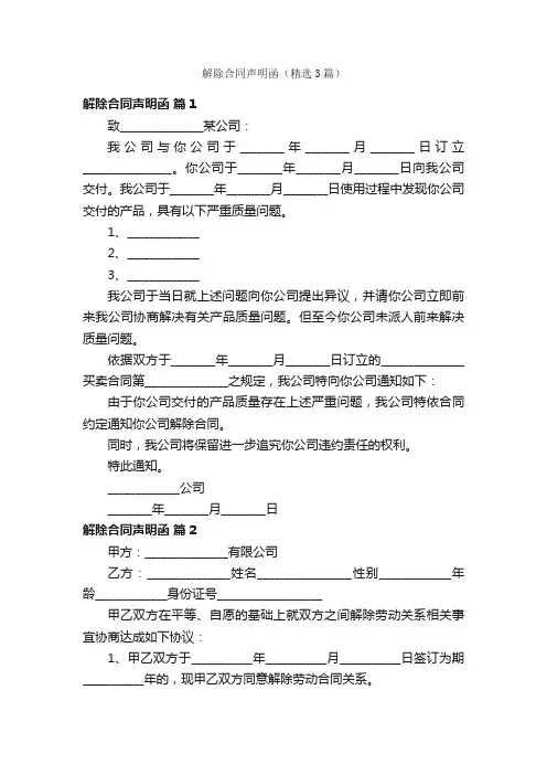 解除合同声明函（精选3篇）