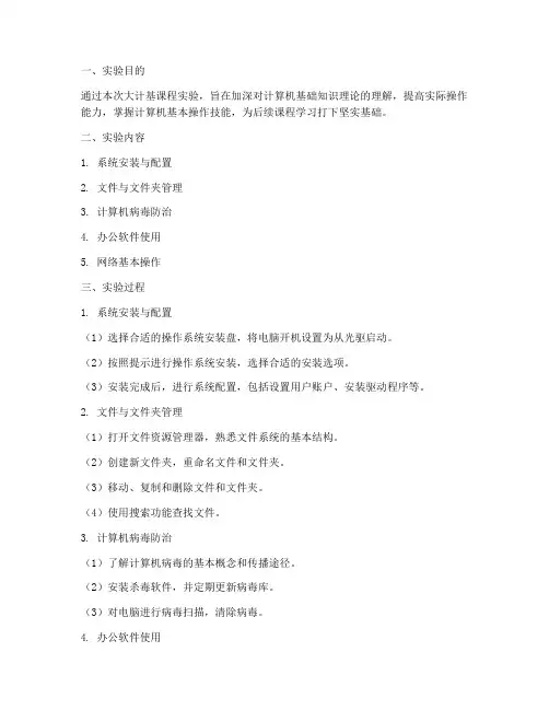 大计基课程实验报告